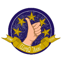 Студенческий сервисный отряд «Люкс» (20 мая 2019 год – 2020 год)