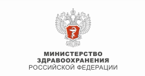 Министерства здравоохранения Российской Федерации
