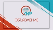 объявление