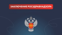 Логотип Росздравнадзора  на темном фоне