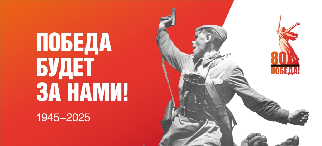 Год защитника Отечества