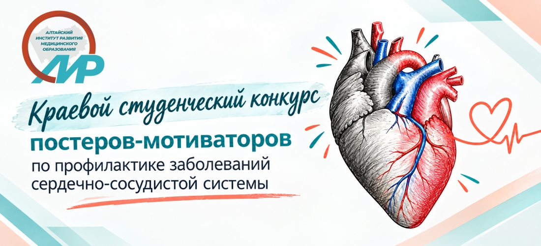 краевой конкурс постеров